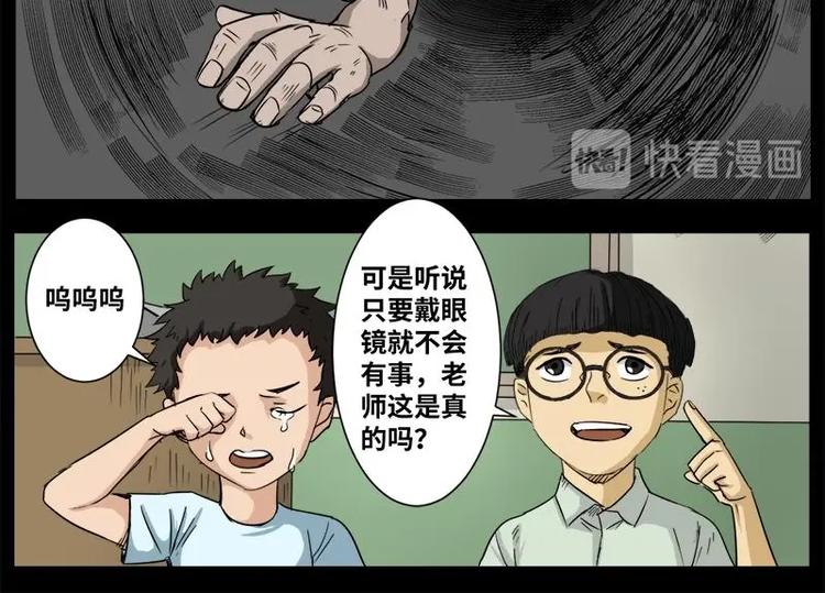 《怪谈档案》11 小眼睛（1） 第8页