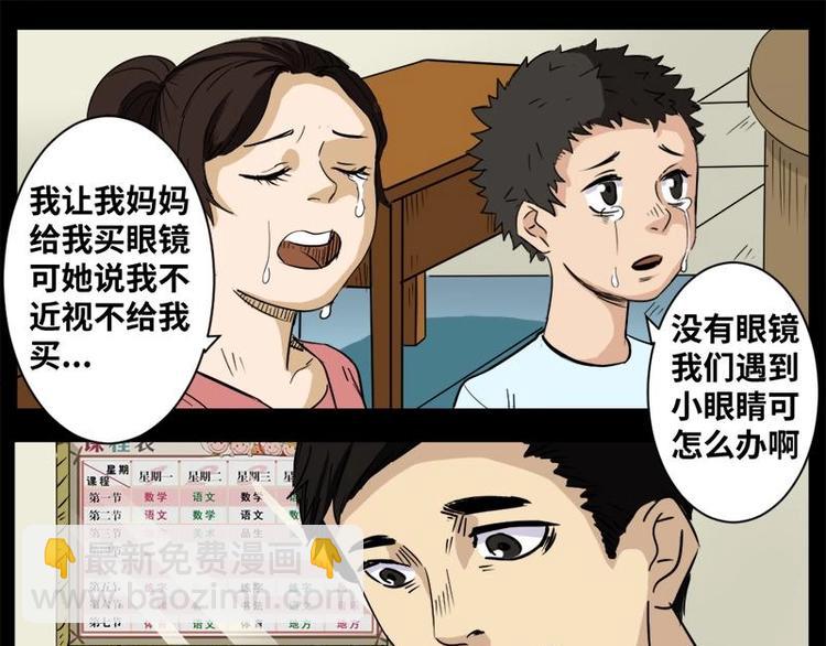 《怪谈档案》11 小眼睛（1） 第9页