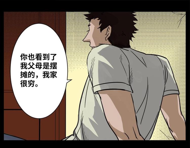 《怪谈档案》9 史前硬盘（3） 第14页
