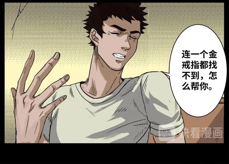 《怪谈档案》9 史前硬盘（3） 第15页