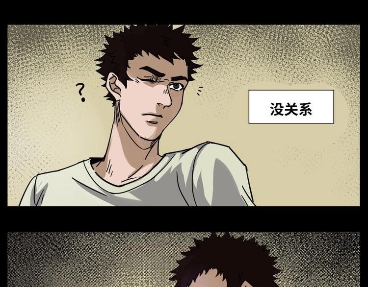 《怪谈档案》9 史前硬盘（3） 第16页