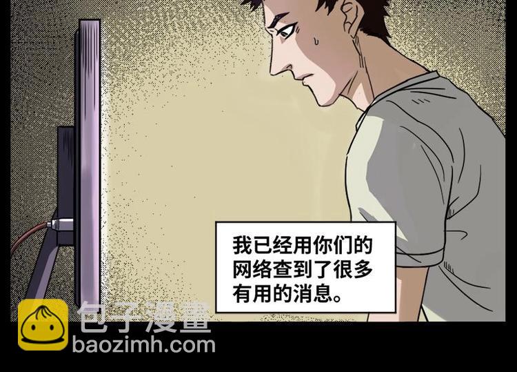 《怪谈档案》9 史前硬盘（3） 第17页