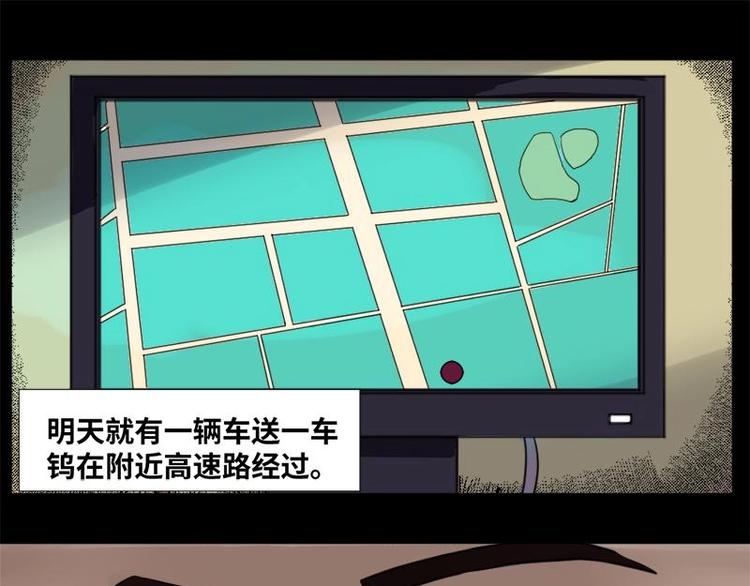 《怪谈档案》9 史前硬盘（3） 第18页