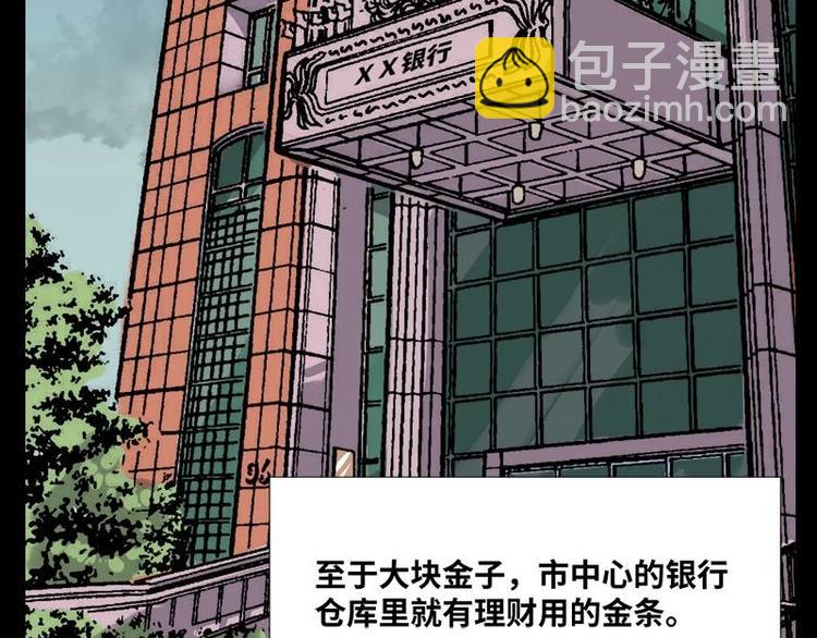《怪谈档案》9 史前硬盘（3） 第20页