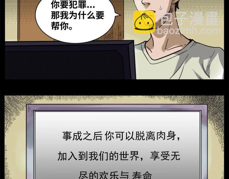 《怪谈档案》9 史前硬盘（3） 第23页