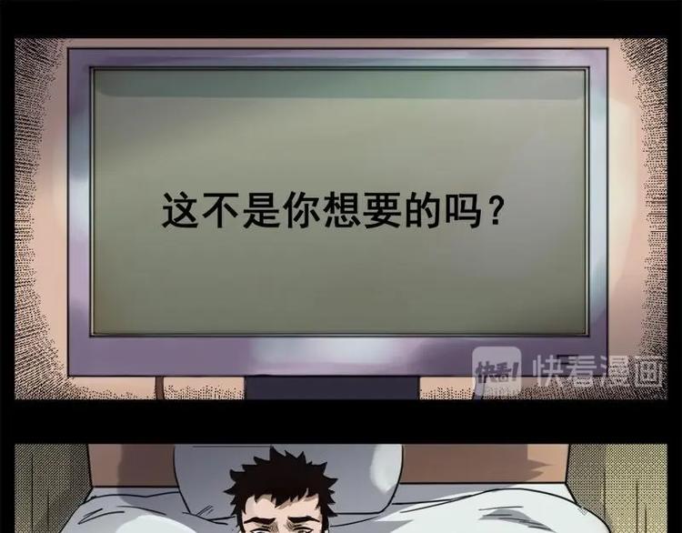 《怪谈档案》9 史前硬盘（3） 第25页