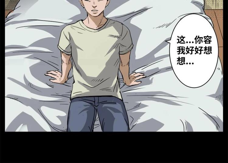 《怪谈档案》9 史前硬盘（3） 第26页