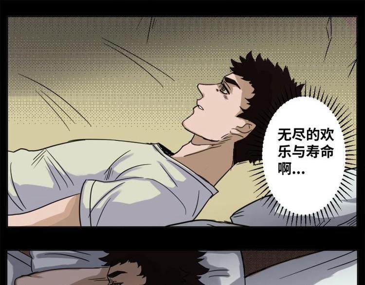 《怪谈档案》9 史前硬盘（3） 第27页
