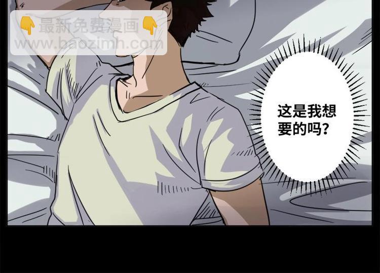 《怪谈档案》9 史前硬盘（3） 第28页