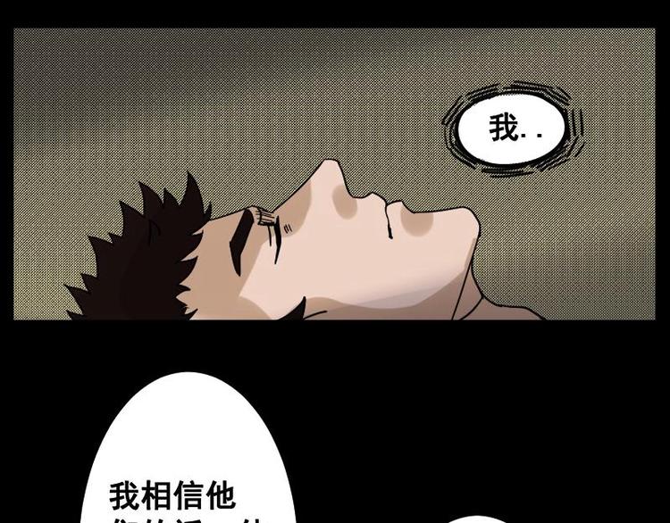 《怪谈档案》9 史前硬盘（3） 第29页