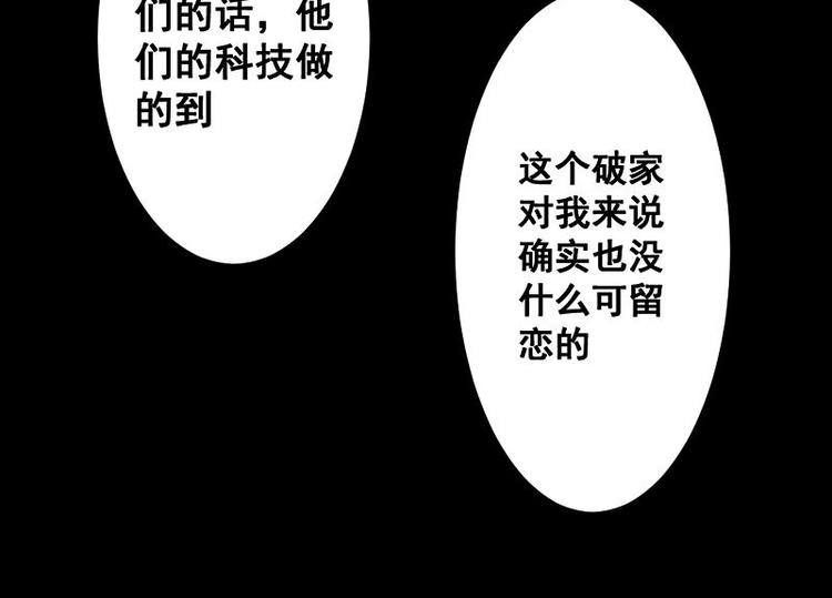 《怪谈档案》9 史前硬盘（3） 第30页