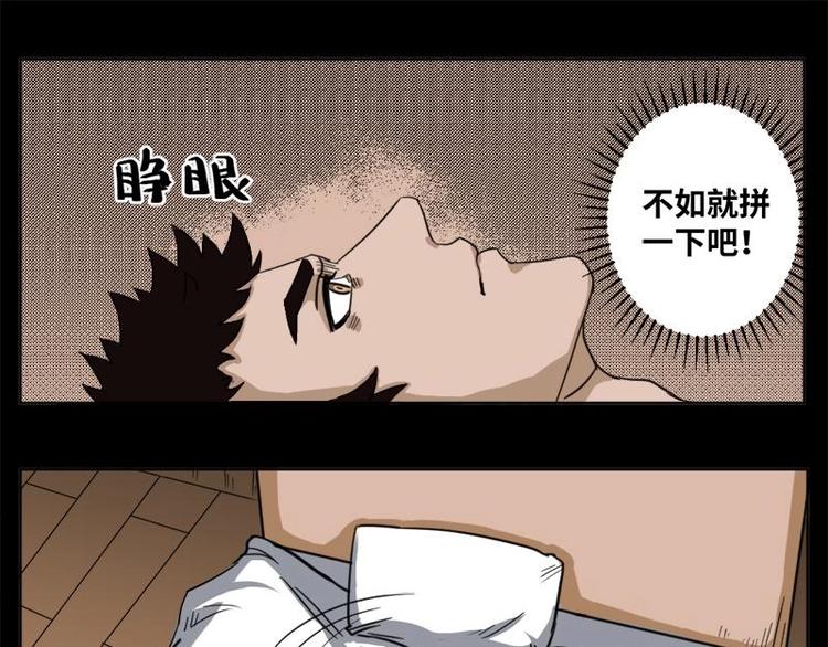 《怪谈档案》9 史前硬盘（3） 第31页