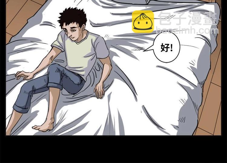 《怪谈档案》9 史前硬盘（3） 第32页