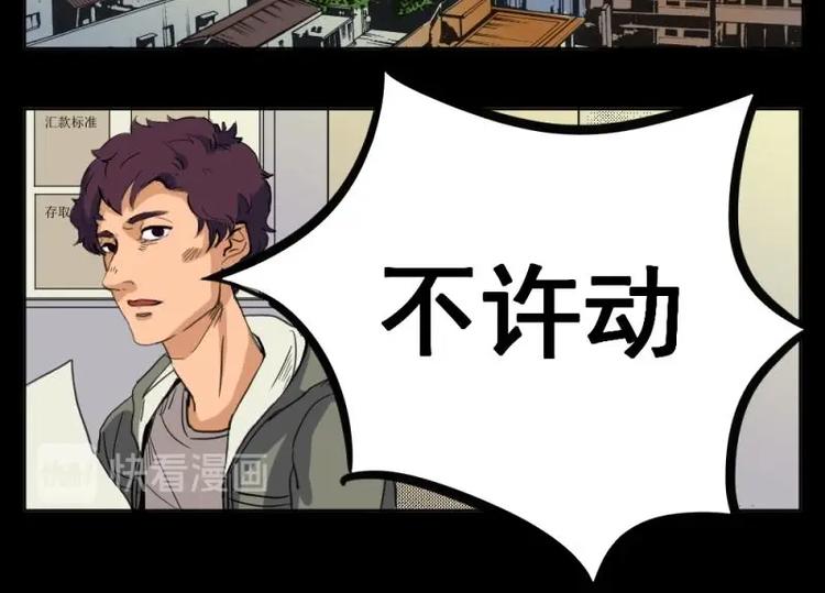 《怪谈档案》9 史前硬盘（3） 第36页