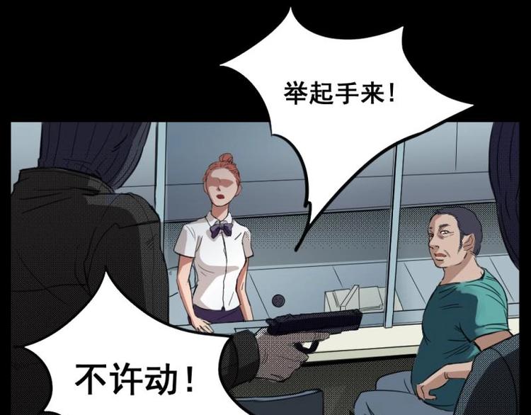 《怪谈档案》9 史前硬盘（3） 第37页