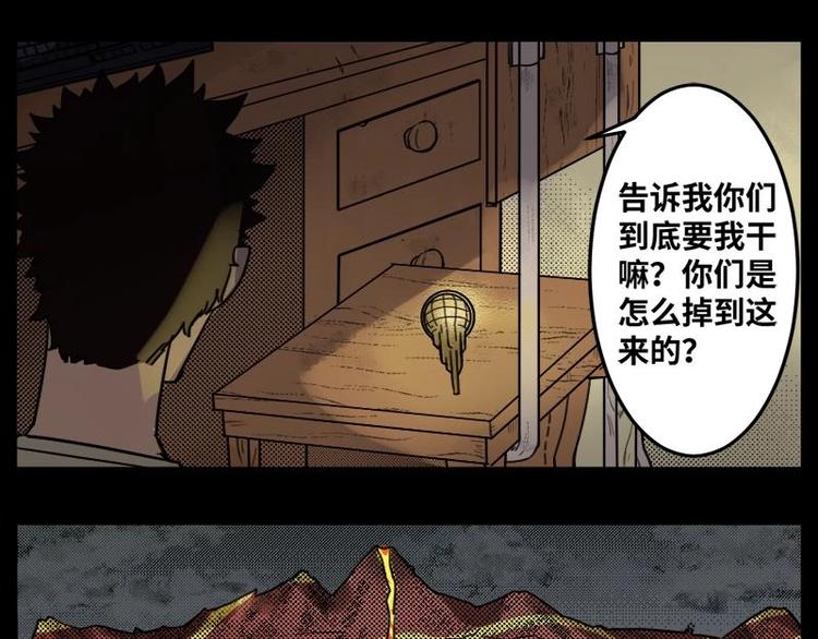 《怪谈档案》9 史前硬盘（3） 第3页
