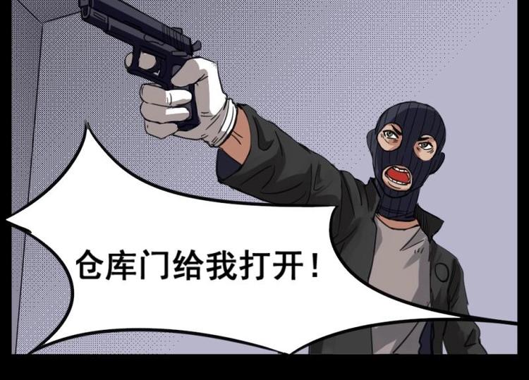 《怪谈档案》9 史前硬盘（3） 第43页