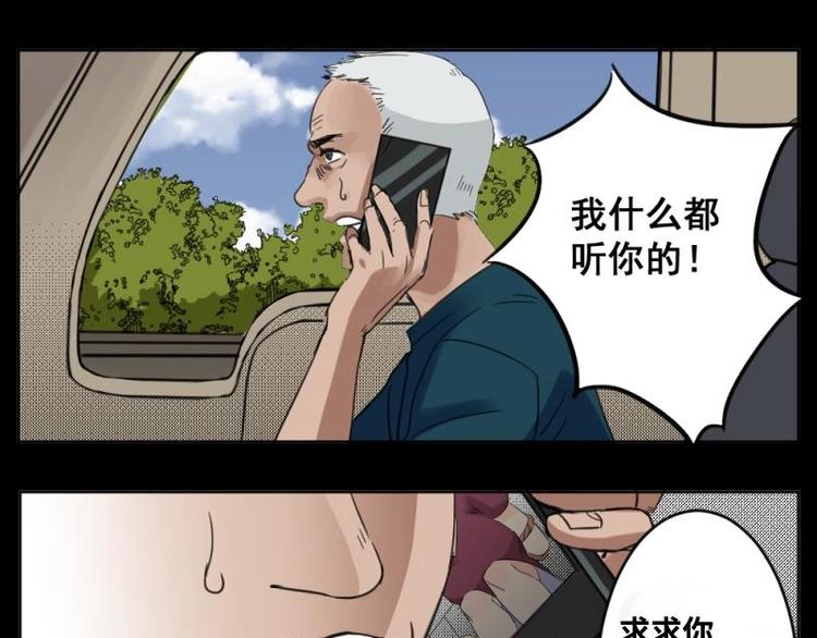 《怪谈档案》9 史前硬盘（3） 第44页