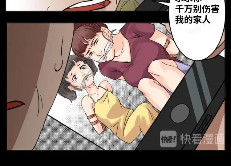 《怪谈档案》9 史前硬盘（3） 第45页