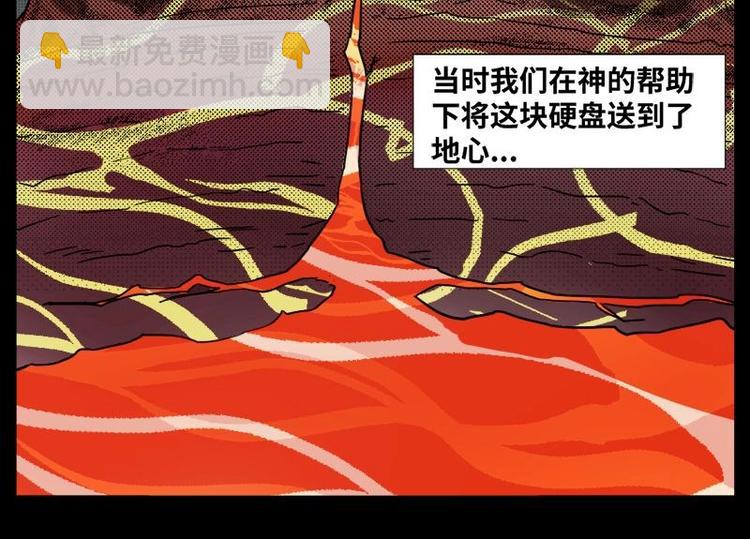 《怪谈档案》9 史前硬盘（3） 第4页