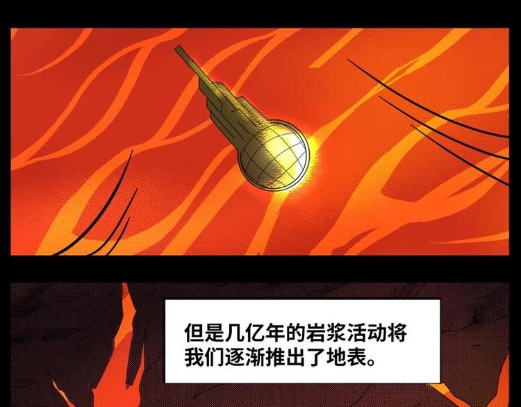 《怪谈档案》9 史前硬盘（3） 第5页
