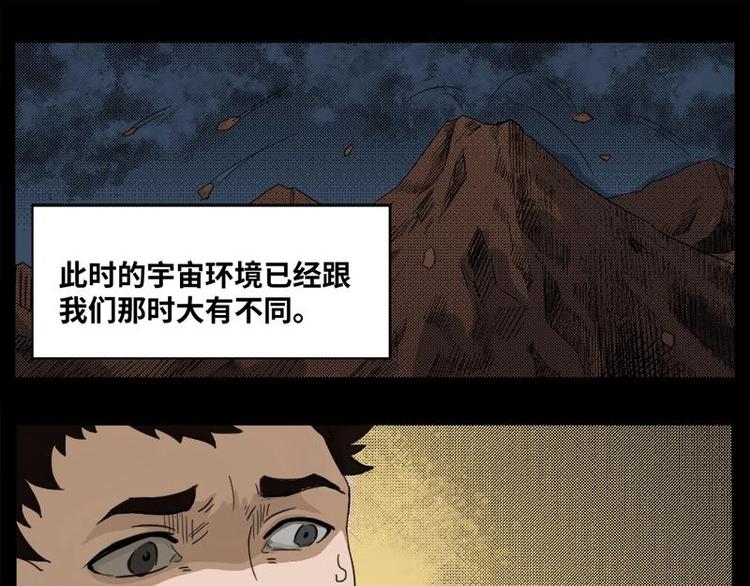 《怪谈档案》9 史前硬盘（3） 第7页