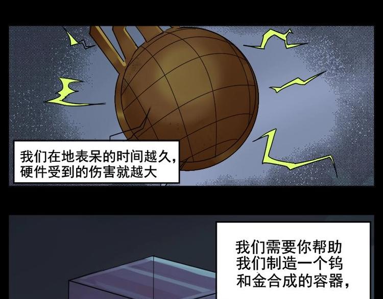 《怪谈档案》9 史前硬盘（3） 第9页