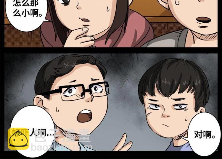 《怪谈档案》12 小眼睛（2） 第12页