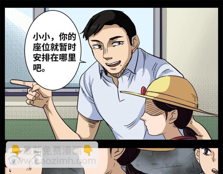 《怪谈档案》12 小眼睛（2） 第13页