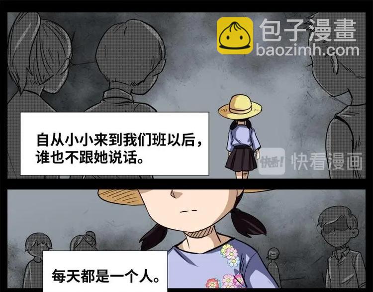 《怪谈档案》12 小眼睛（2） 第15页