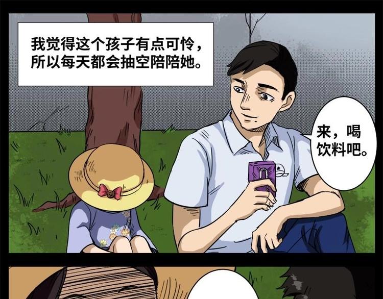 《怪谈档案》12 小眼睛（2） 第17页