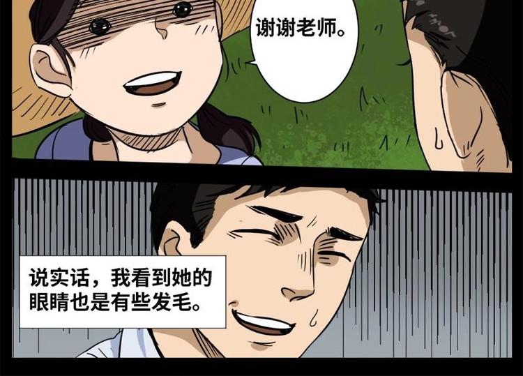 《怪谈档案》12 小眼睛（2） 第18页
