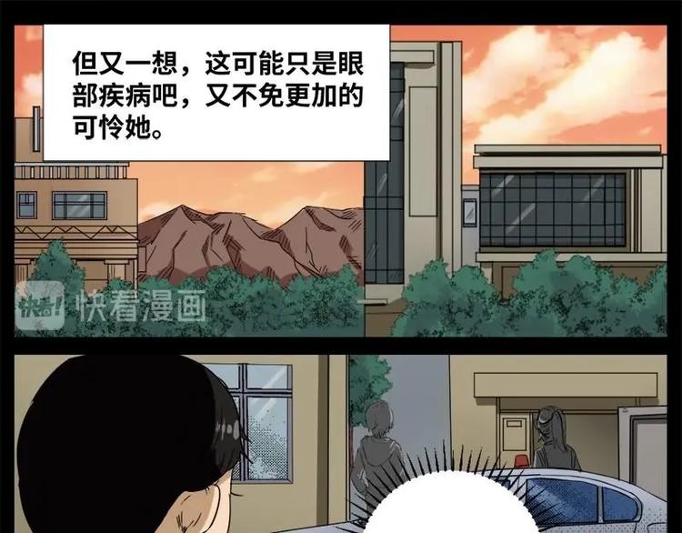 《怪谈档案》12 小眼睛（2） 第19页