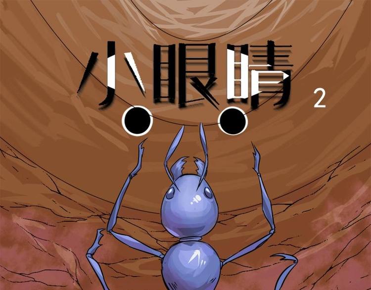 《怪谈档案》12 小眼睛（2） 第1页