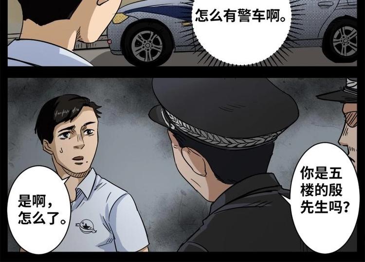 《怪谈档案》12 小眼睛（2） 第20页