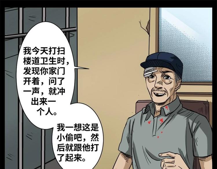 《怪谈档案》12 小眼睛（2） 第21页