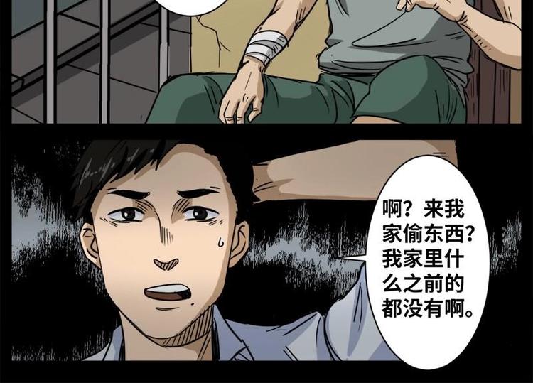 《怪谈档案》12 小眼睛（2） 第22页