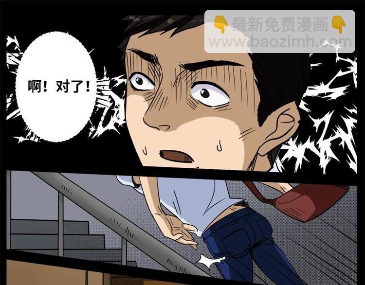 《怪谈档案》12 小眼睛（2） 第23页