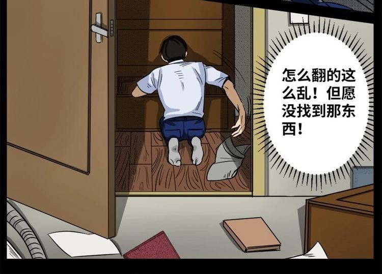 《怪谈档案》12 小眼睛（2） 第24页