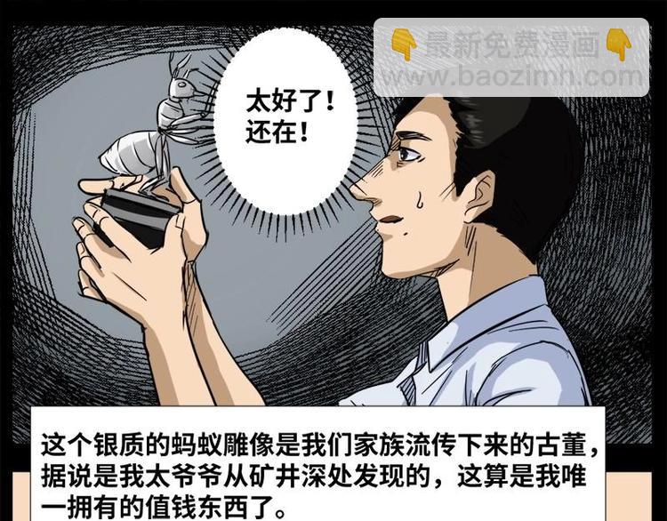 《怪谈档案》12 小眼睛（2） 第25页