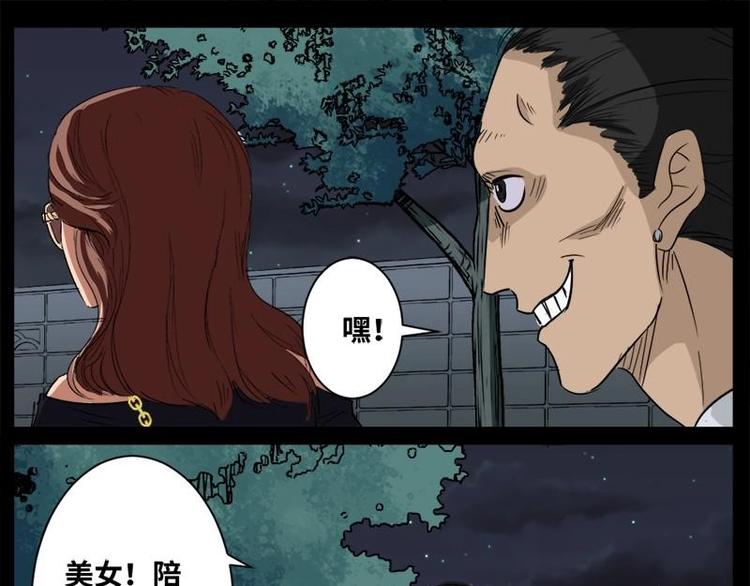 《怪谈档案》12 小眼睛（2） 第31页