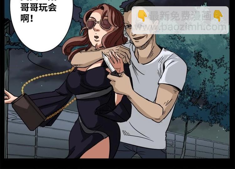 《怪谈档案》12 小眼睛（2） 第32页