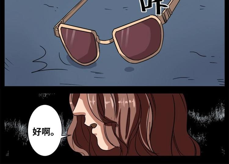 《怪谈档案》12 小眼睛（2） 第34页
