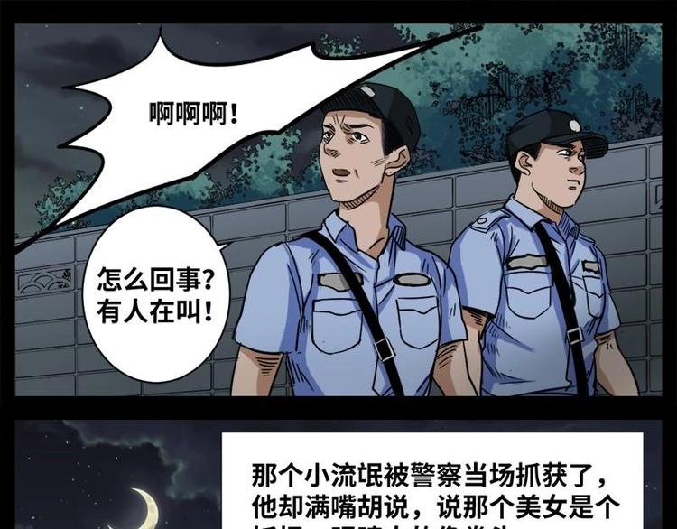 《怪谈档案》12 小眼睛（2） 第37页