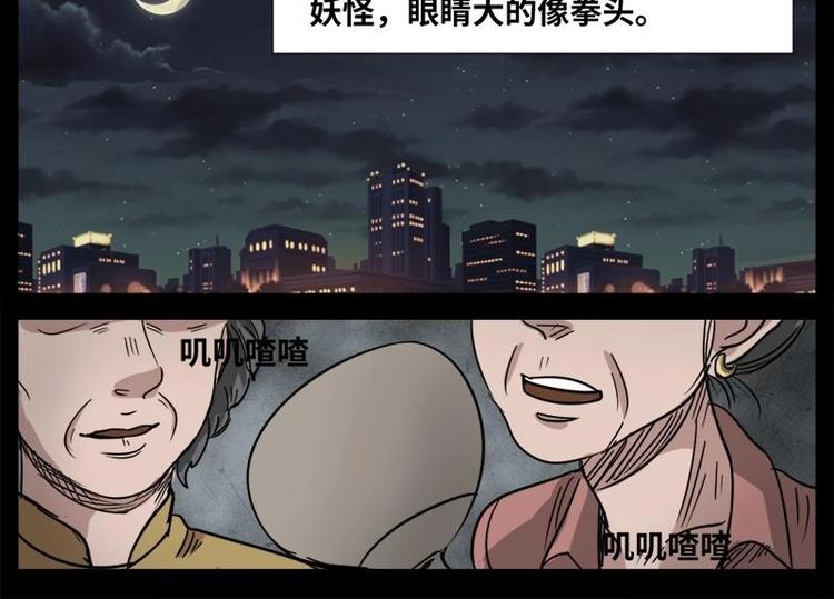 《怪谈档案》12 小眼睛（2） 第38页