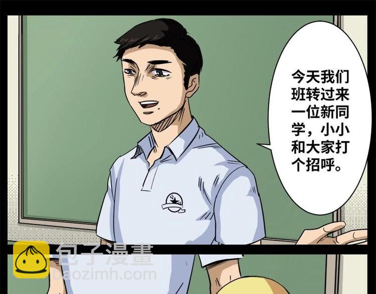 《怪谈档案》12 小眼睛（2） 第3页