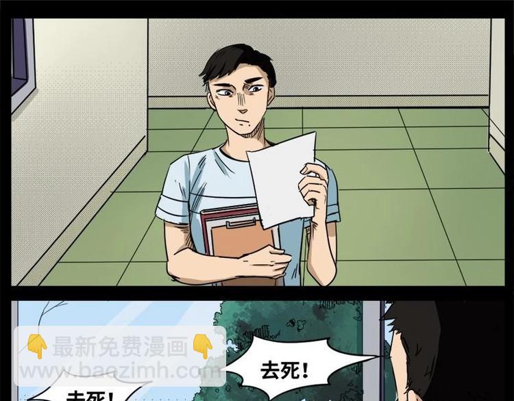 《怪谈档案》12 小眼睛（2） 第41页
