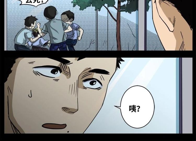 《怪谈档案》12 小眼睛（2） 第42页