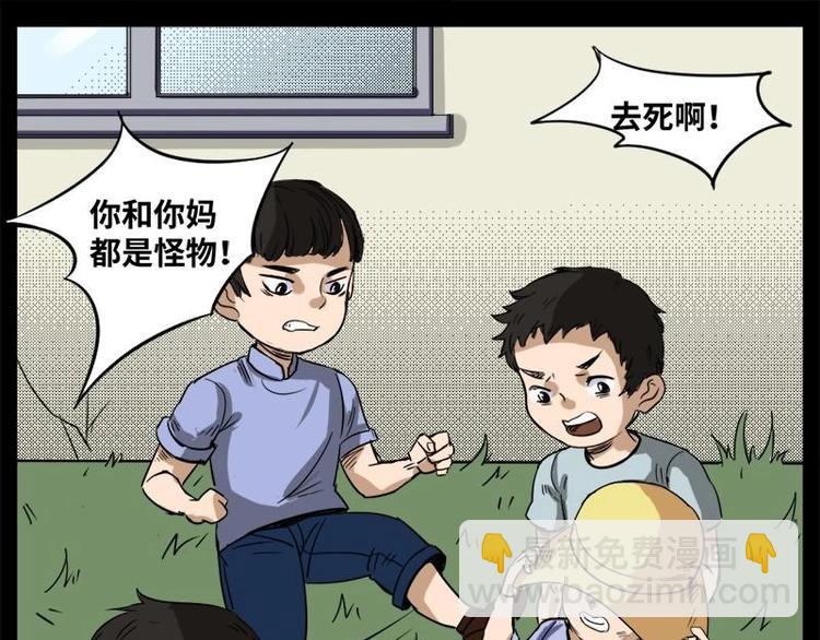 《怪谈档案》12 小眼睛（2） 第43页