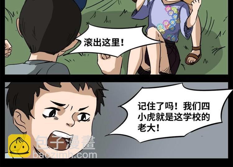《怪谈档案》12 小眼睛（2） 第44页